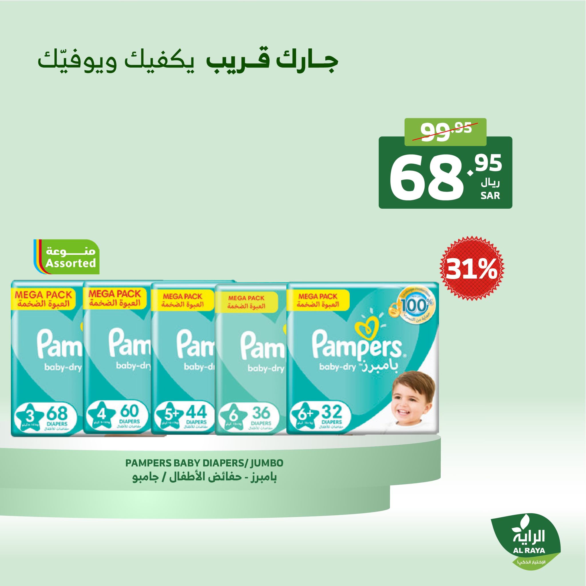 alraya offers from 19dec to 21dec 2024 عروض الراية من 19 ديسمبر حتى 21 ديسمبر 2024 صفحة رقم 17